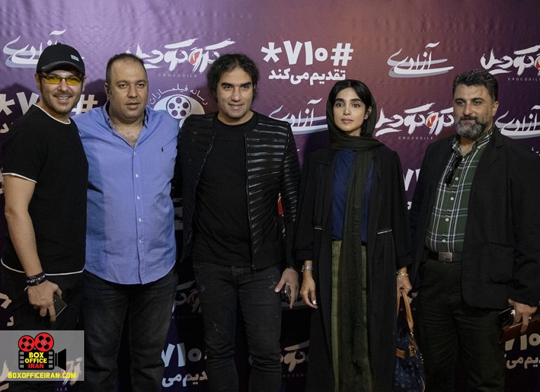 اکران مردمی فیلم کروکودیل