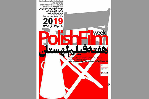 هفته فیلم لهستان با نمایش ۷ فیلم برگزار می شود
