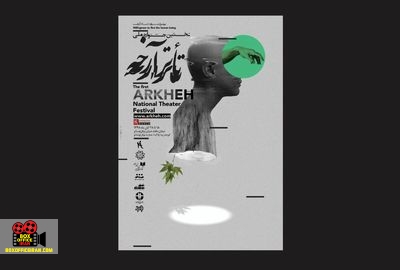 مروری بر پنج نمایش از نخستین جشنواره تئاتر آرخه