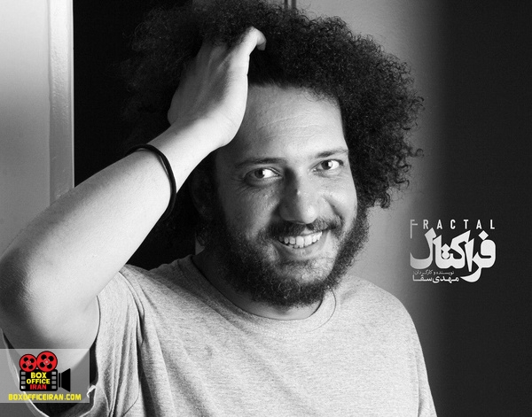 «فراکتال» به کارگردانی و طراحی مهدی سقا در بنیاد رودکی روی صحنه میرود