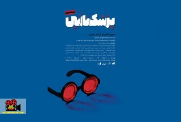 پزشک نازنین