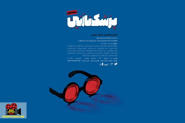 پزشک نازنین