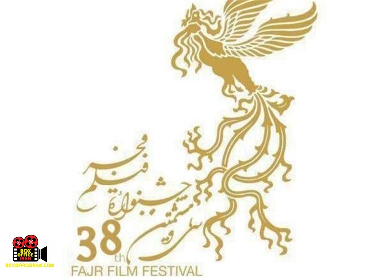 جشنواره فیلم فجر