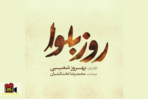 بهروز شعیبی