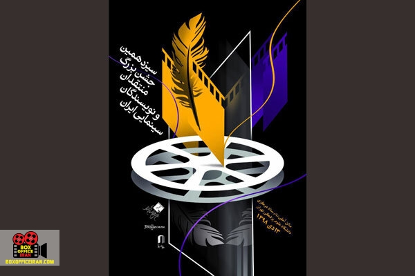 جشن منتقدان سینما