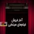 فیلم های سینمایی
