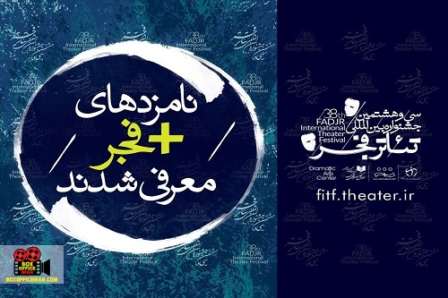 جشنواره بینالمللی تئاتر فجر