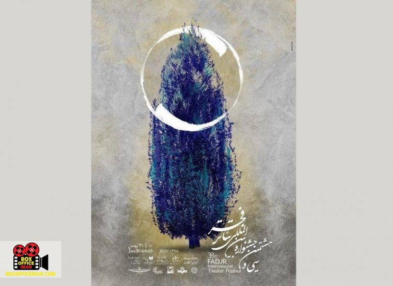 بیگانه در خانه