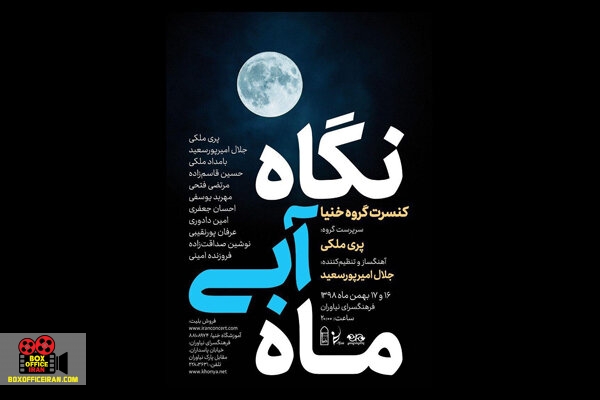 گروه موسیقی