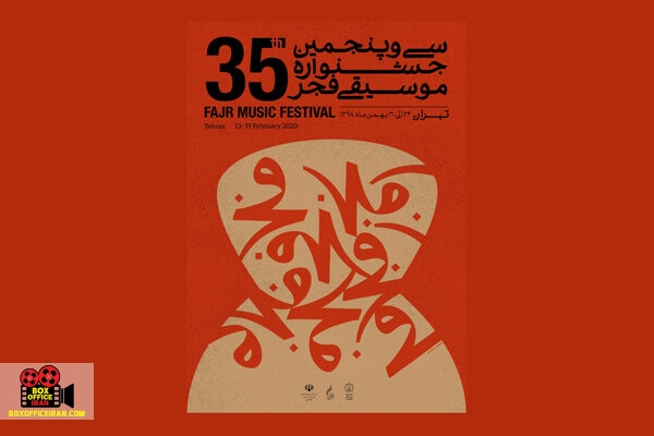 موسیقی ایرانی