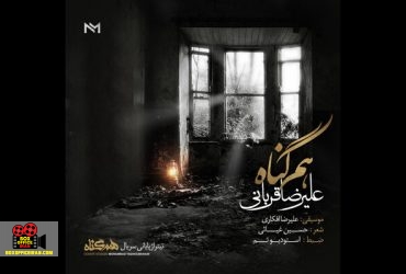 علیرضا قربانی