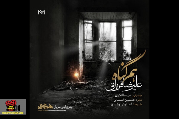 علیرضا قربانی