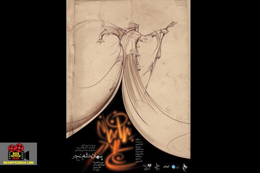 آرش فلاحت پیشه