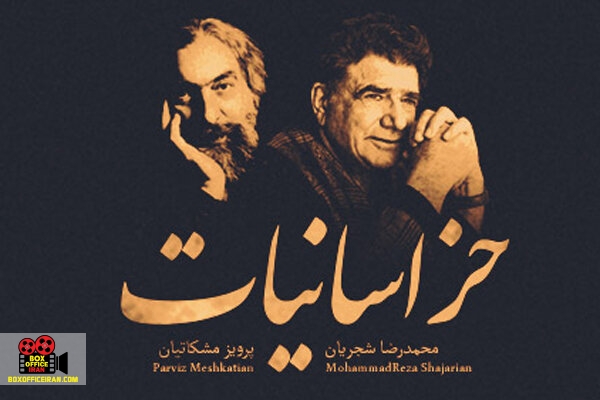 محمدرضا شجریان