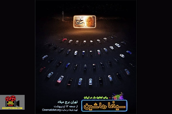 سینما ماشین