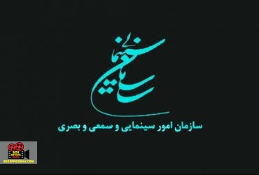 سازمان سینمایی