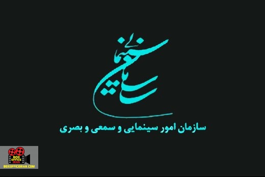 سازمان سینمایی