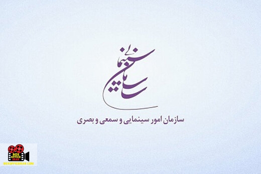 سازمان سینمایی