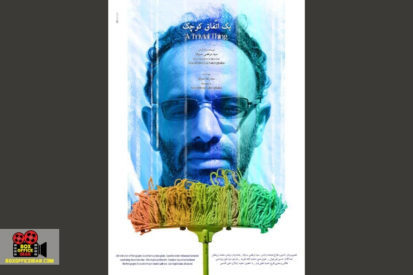 فیلم کوتاه