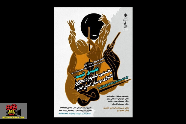 انجمن موسیقی