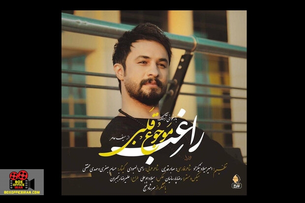 مَوجوع قلبی