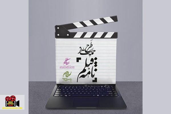 انجمن صنفی فیلمنامهنویسان