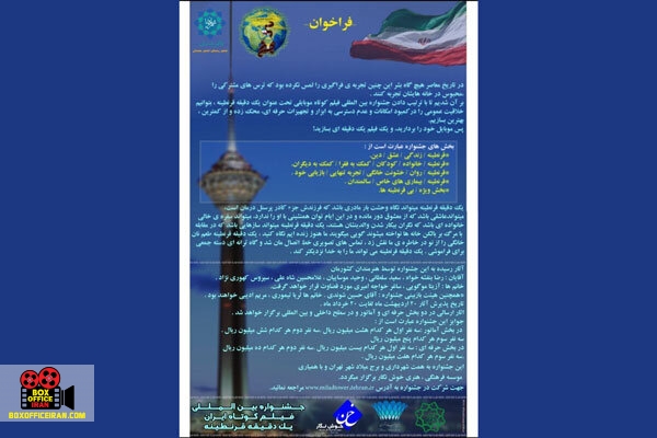 جشنواره بین المللی فیلم کوتاه