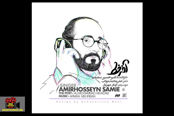 امیرحسین سمیعی