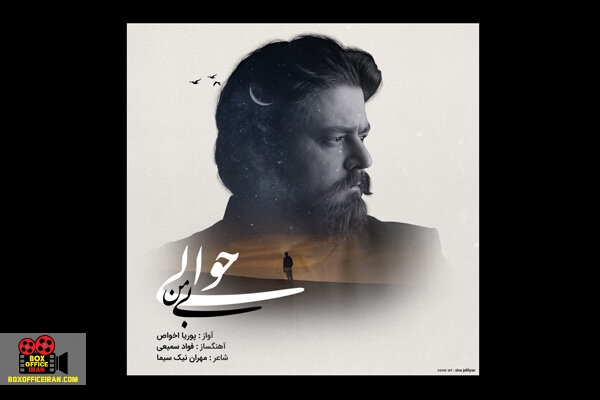 پوریا اخواص