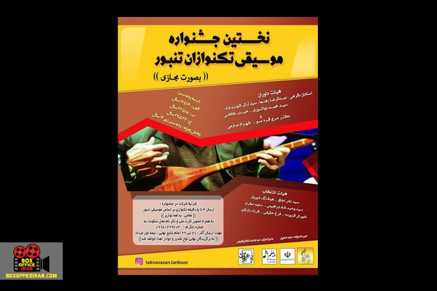 جشنواره موسیقی