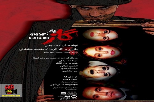 یه گاز کوچولو