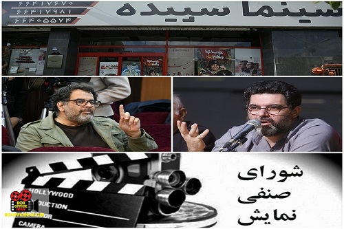 شورای صنفی نمایش