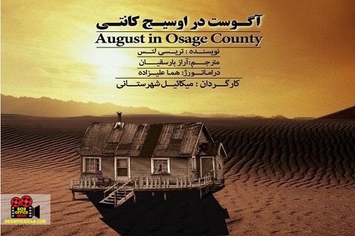 آگوست در اُسیج کانتی