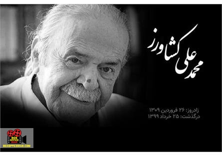 محمدعلی کشاورز