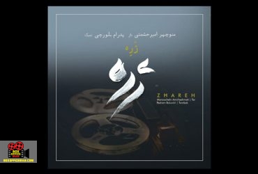 منوچهر امیر حشمتی