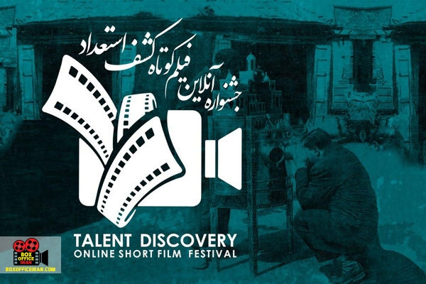 جشنواره آنلاین فیلم کوتاه