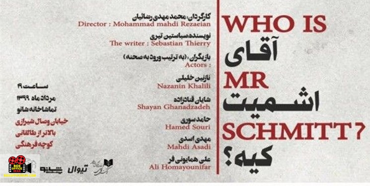 تماشاخانه شانو