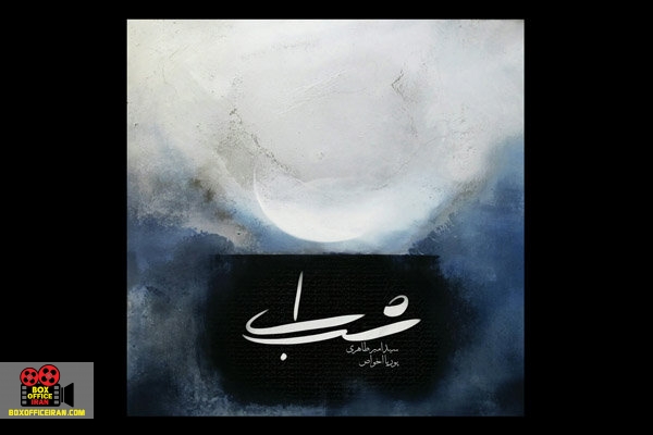 پوریا اخواص