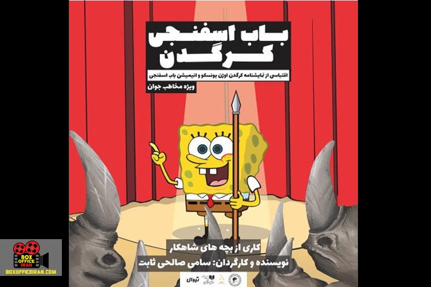 تئاتر مستقل تهران