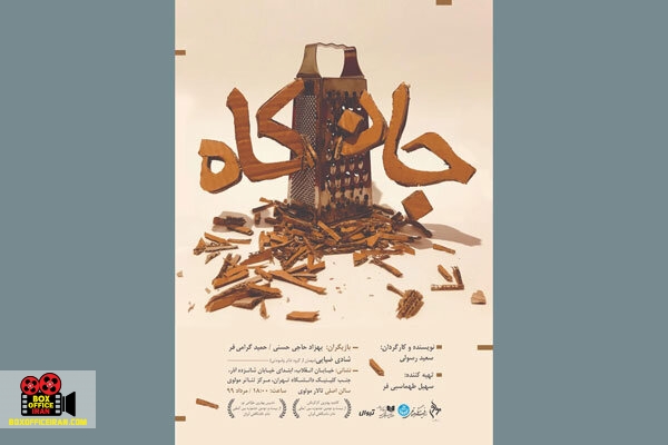 تئاتر مولوی