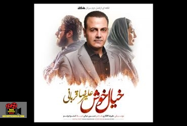 علیرضا قربانی