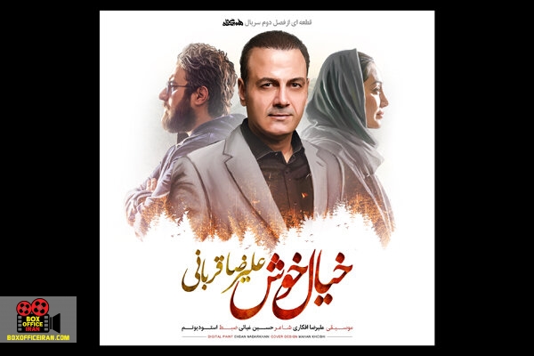 علیرضا قربانی