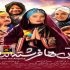 زنها فرشته اند ۲