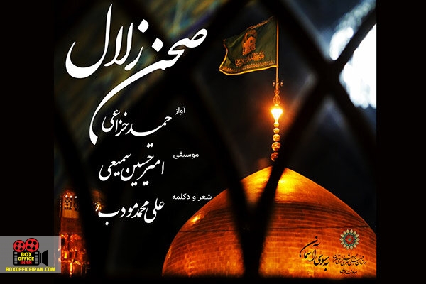 نماهنگ