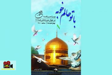 با تو حالم خوبه