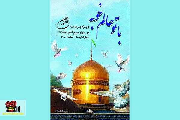 با تو حالم خوبه