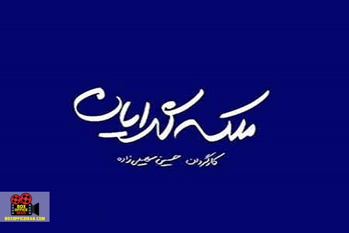 حسین سهیلی زاده