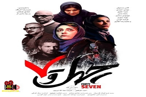 چهل تیکه