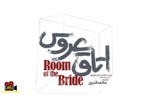 تماشاخانه مهرگان