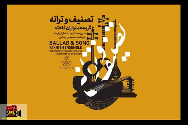 همنوازان فاخته